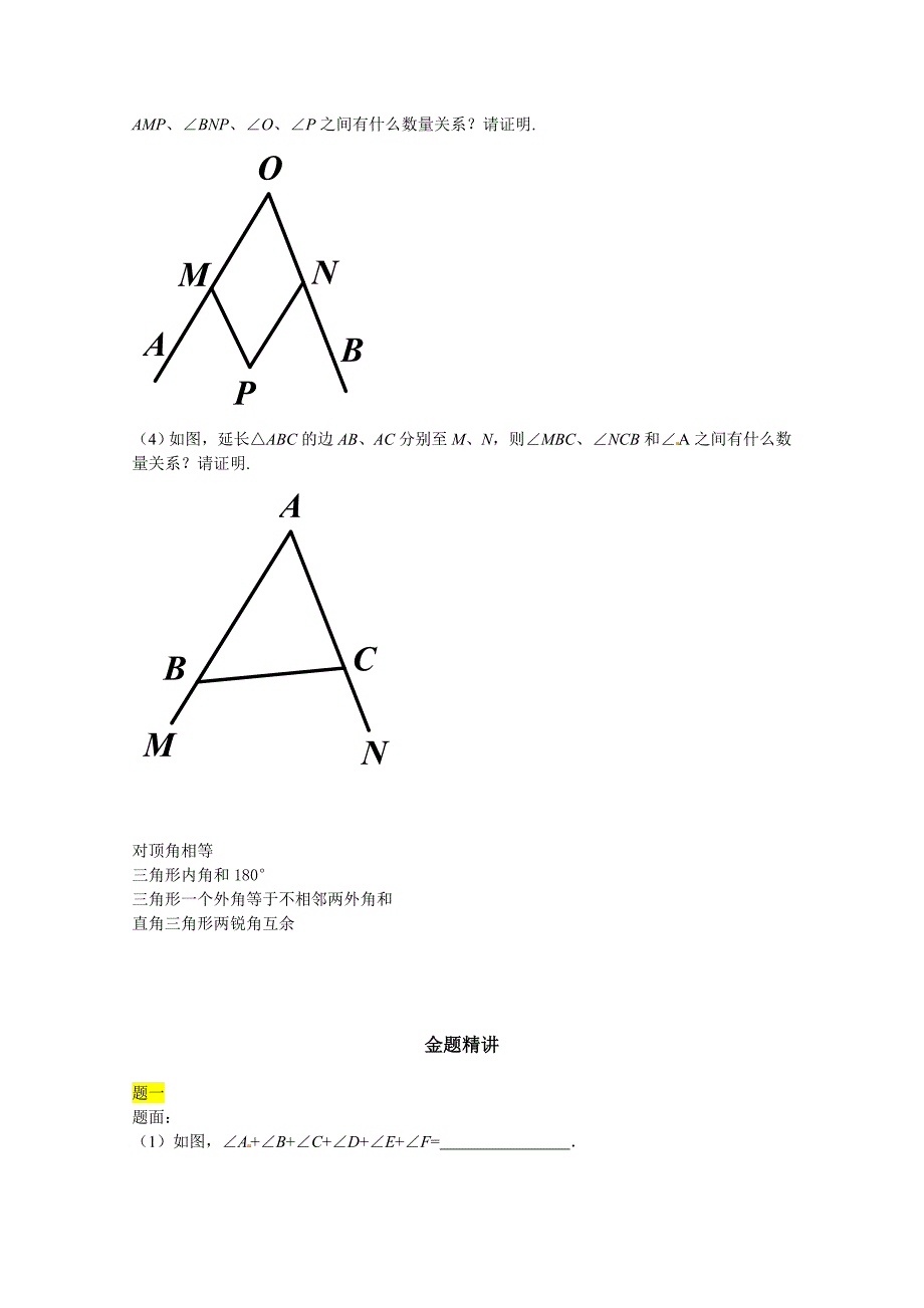 精品北师大版八年级数学下册角计算综合讲义_第2页