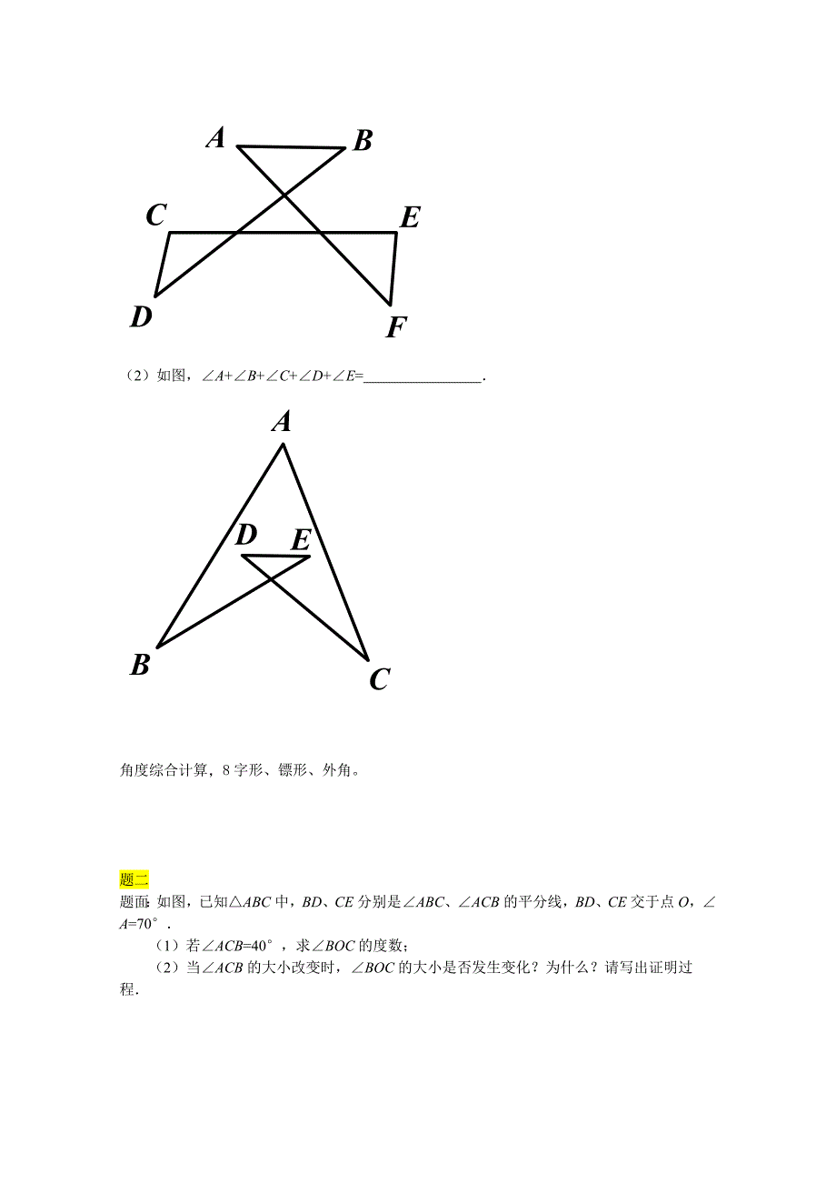 精品北师大版八年级数学下册角计算综合讲义_第3页