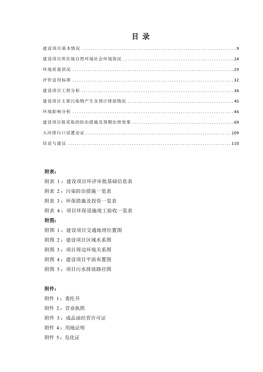 贵州毕节大方石油分公司亨利加油站（改扩建）项目环评报告.docx_第4页