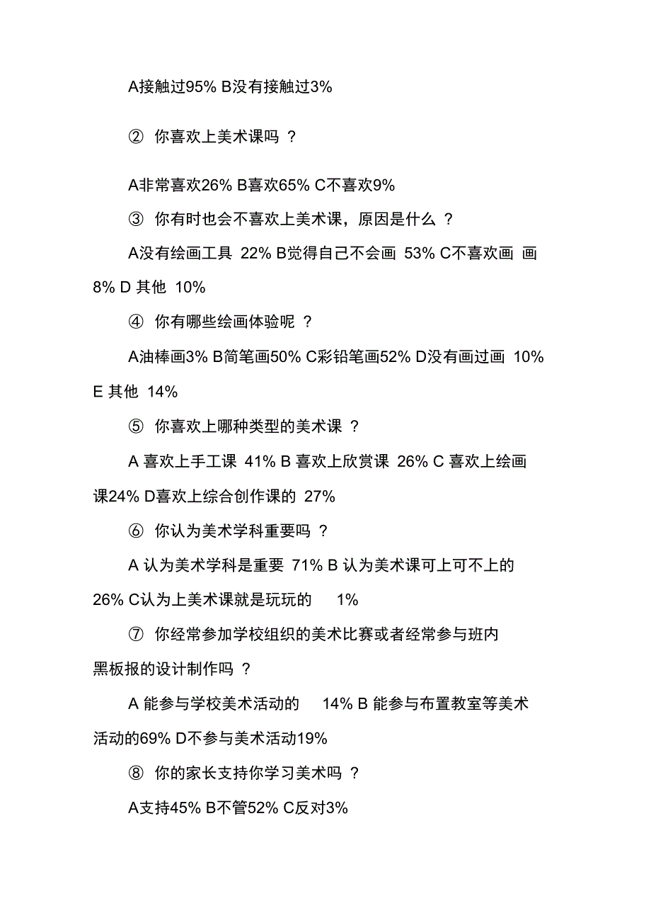 农村中学生美术教育调查报告_第3页