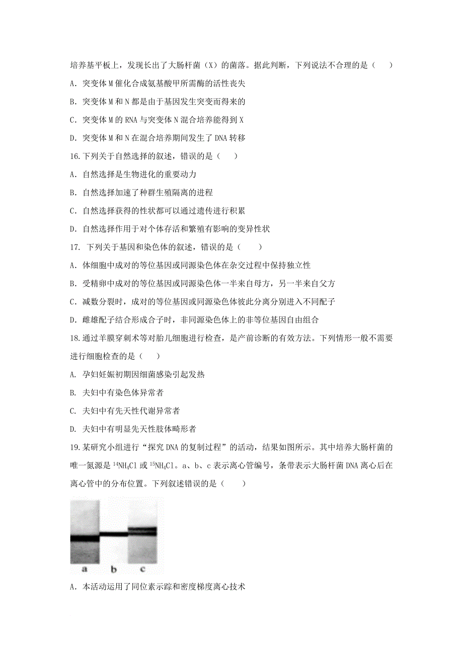 湖北省某知名中学高二生物上学期第一次双周考试题2_第4页