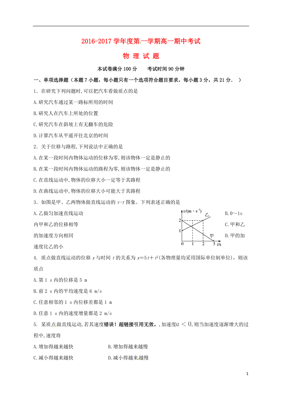 高一物理上学期期中试题2_第1页