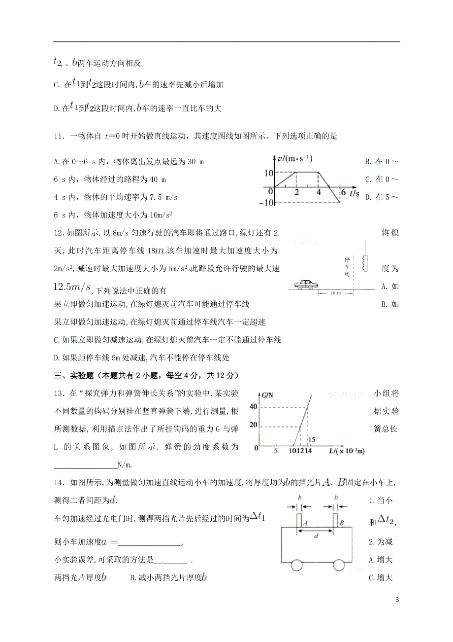 高一物理上学期期中试题2_第3页