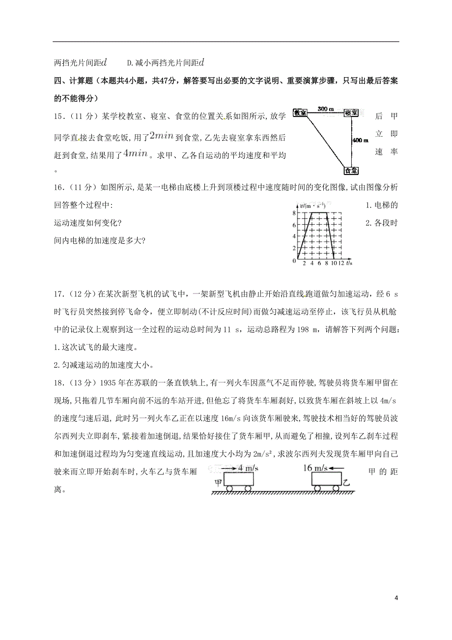 高一物理上学期期中试题2_第4页