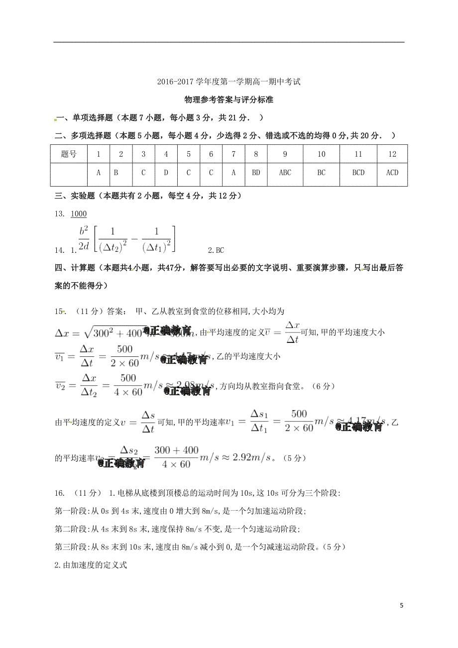 高一物理上学期期中试题2_第5页