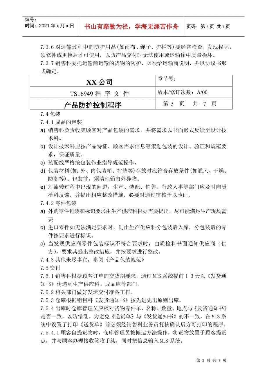 TS程序文件（配流程图）--产品防护控制程序_第5页