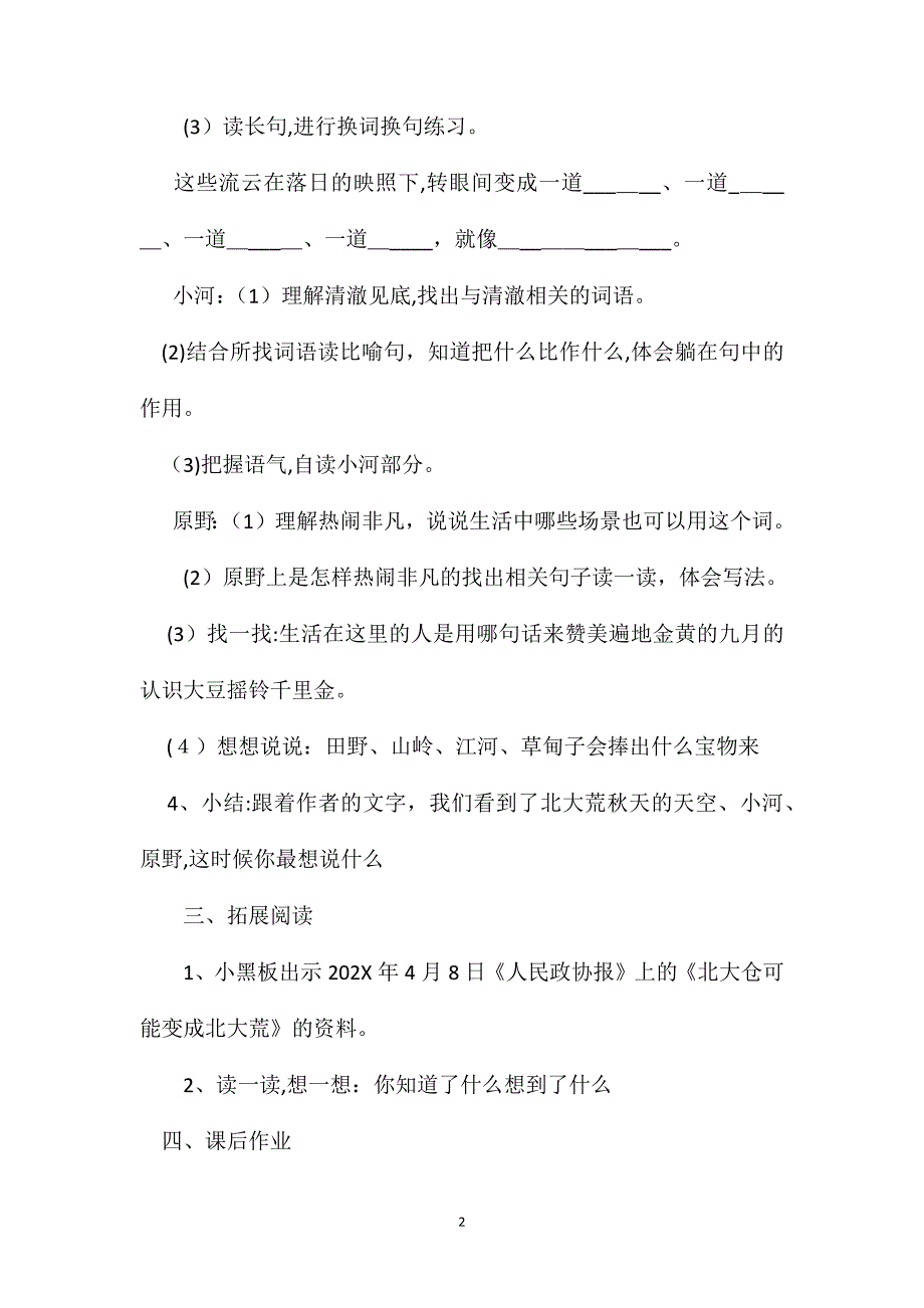 小学三年级语文教案北大荒的秋天第二课时教学设计2_第2页