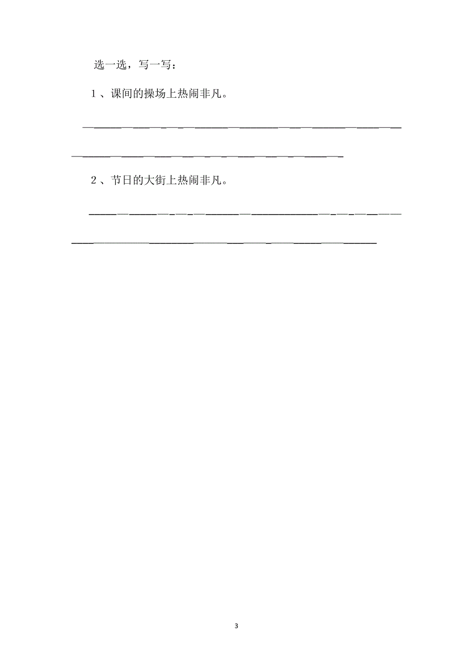 小学三年级语文教案北大荒的秋天第二课时教学设计2_第3页