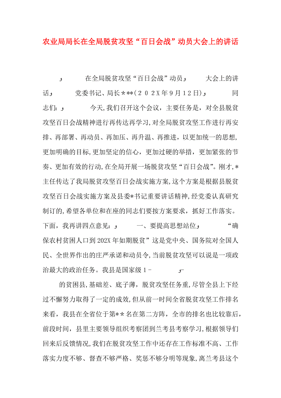 农业局局长在全局脱贫攻坚百日会战动员大会上的讲话_第1页