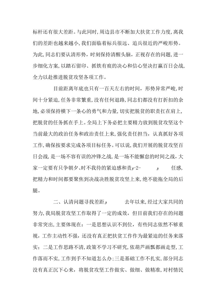 农业局局长在全局脱贫攻坚百日会战动员大会上的讲话_第2页