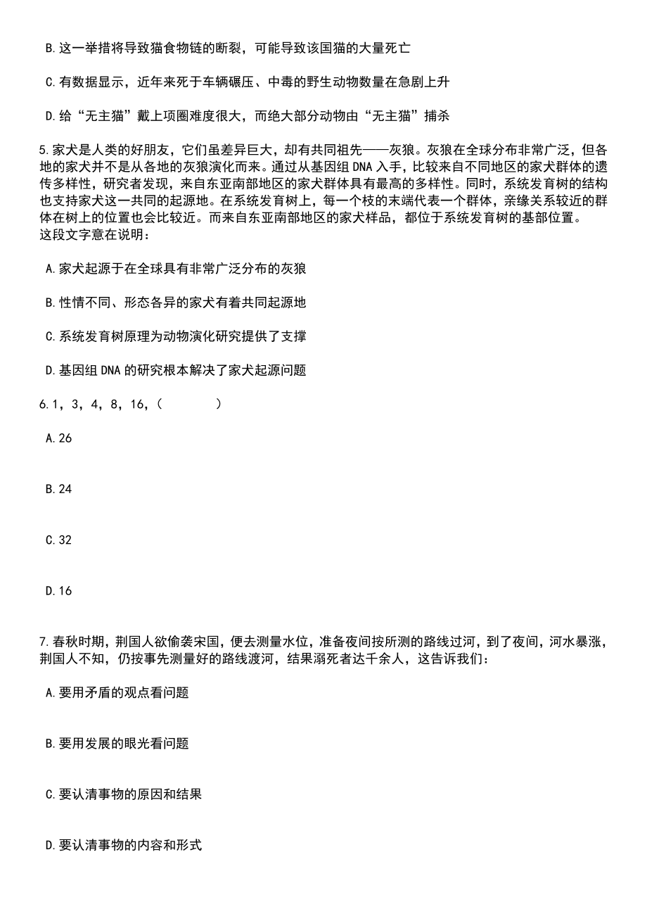 2023年05月湛江市坡头区人力资源和社会保障局面向社会公开招考3名编外工作人员笔试题库含答案带解析_第2页