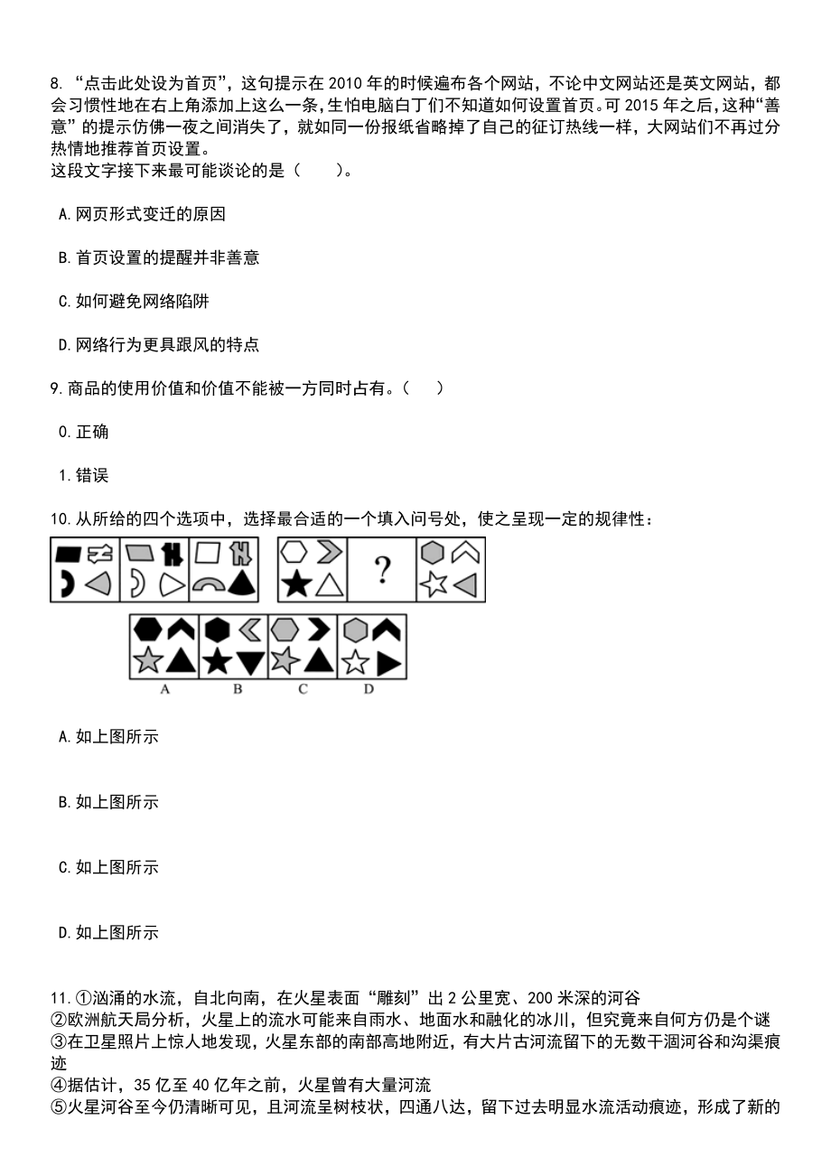 2023年05月湛江市坡头区人力资源和社会保障局面向社会公开招考3名编外工作人员笔试题库含答案带解析_第3页