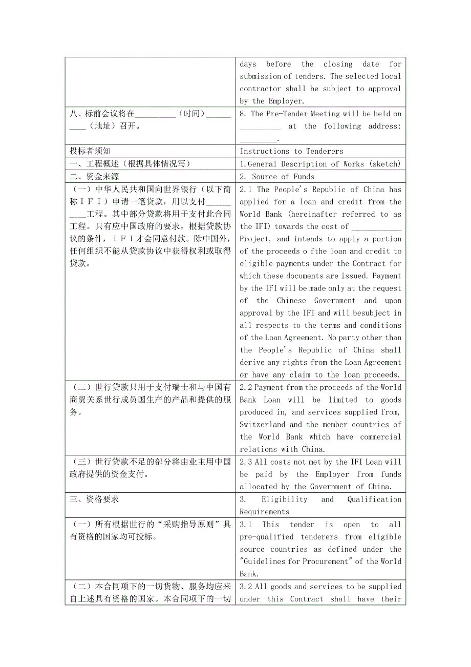 国际工程招标说明书(英汉对照表格)_第2页