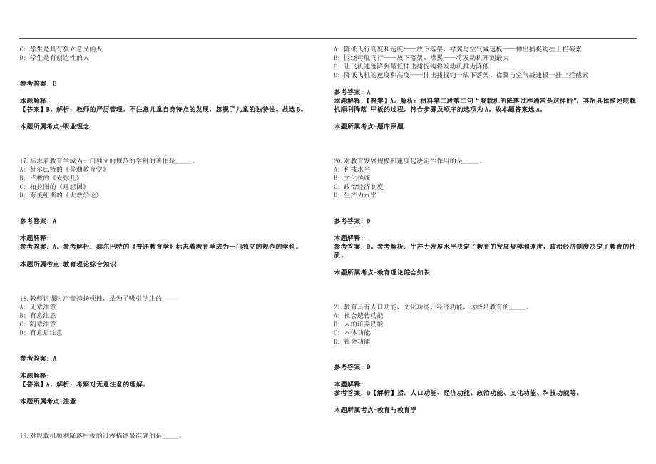 2022年10月河南安阳市安东新区第一高级中学招聘劳务派遣教师60名历年高频考点试题答案解析_第4页