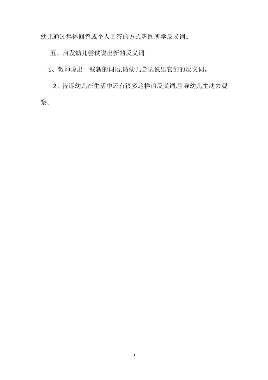 幼儿园大班语言教案相应的反义词_第3页