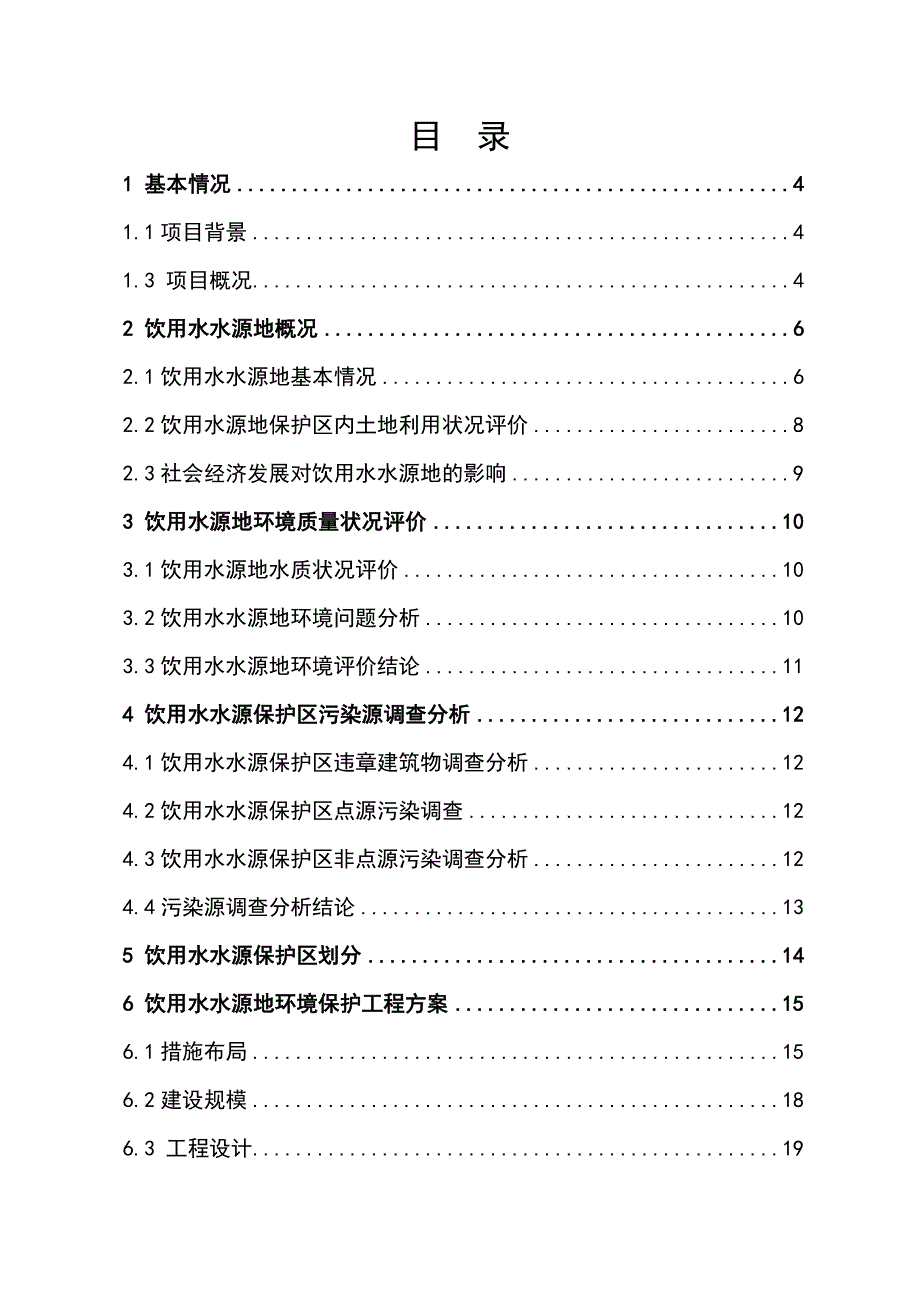 广水市XX水库水源地保护工程_第2页