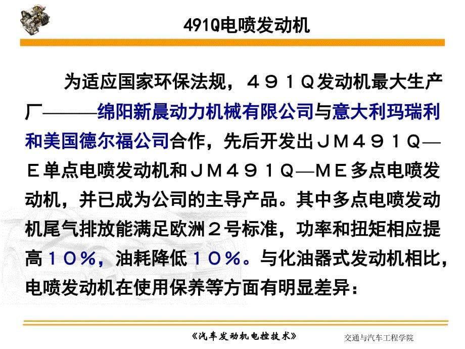 汽车发动机电控技术第一章PPT课件_第5页