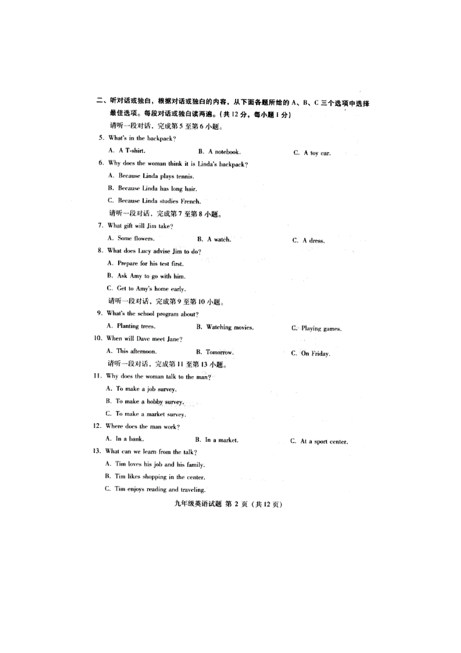 北京市海淀区2013届九年级上学期期中考试英语试题（扫描版）_第2页