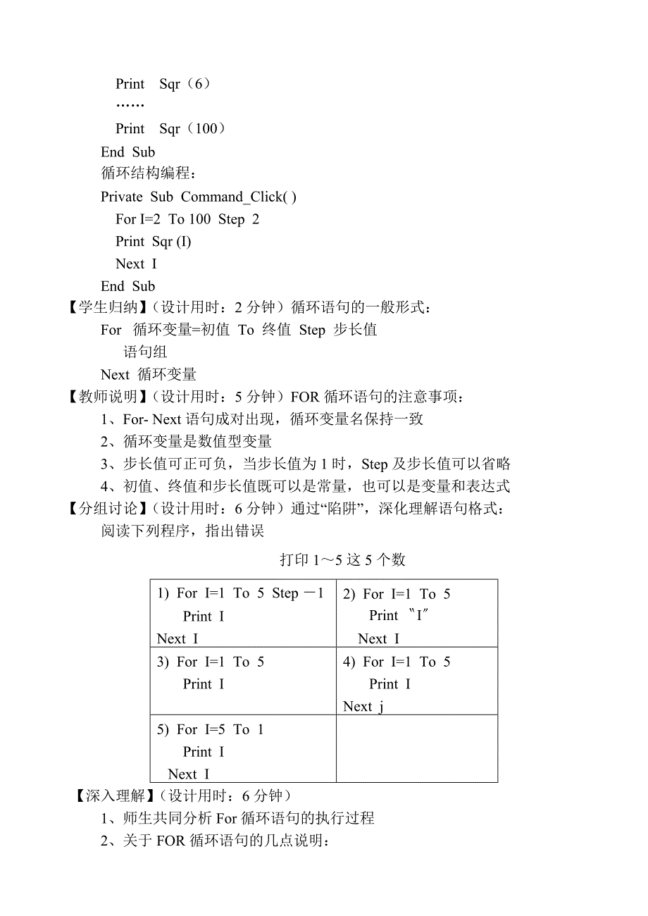 2.4.1 For循环语句5.doc_第3页