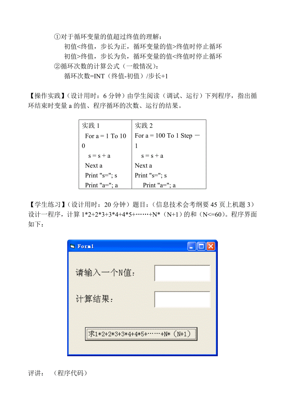 2.4.1 For循环语句5.doc_第4页