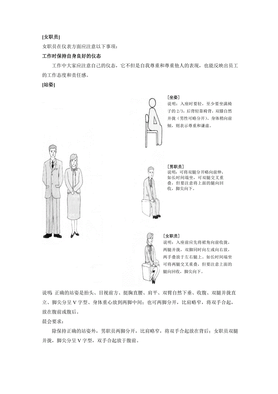 某公司员工培训手册_第4页