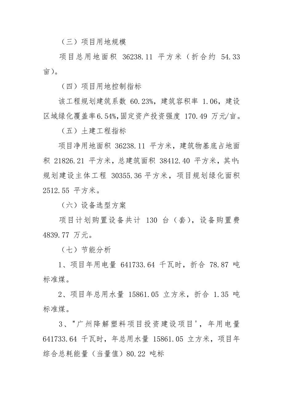 广州降解塑料项目实施方案.docx_第5页