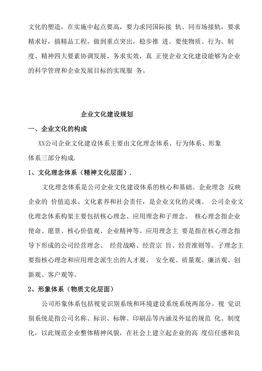 公司文化战略规划方案_第5页