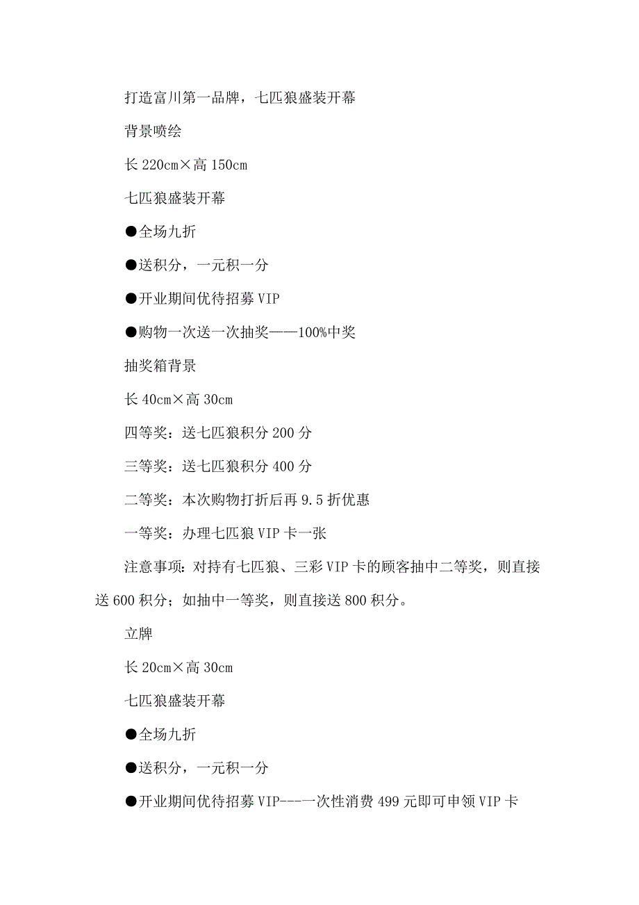 服装促销策划方案(精选15篇)_第3页