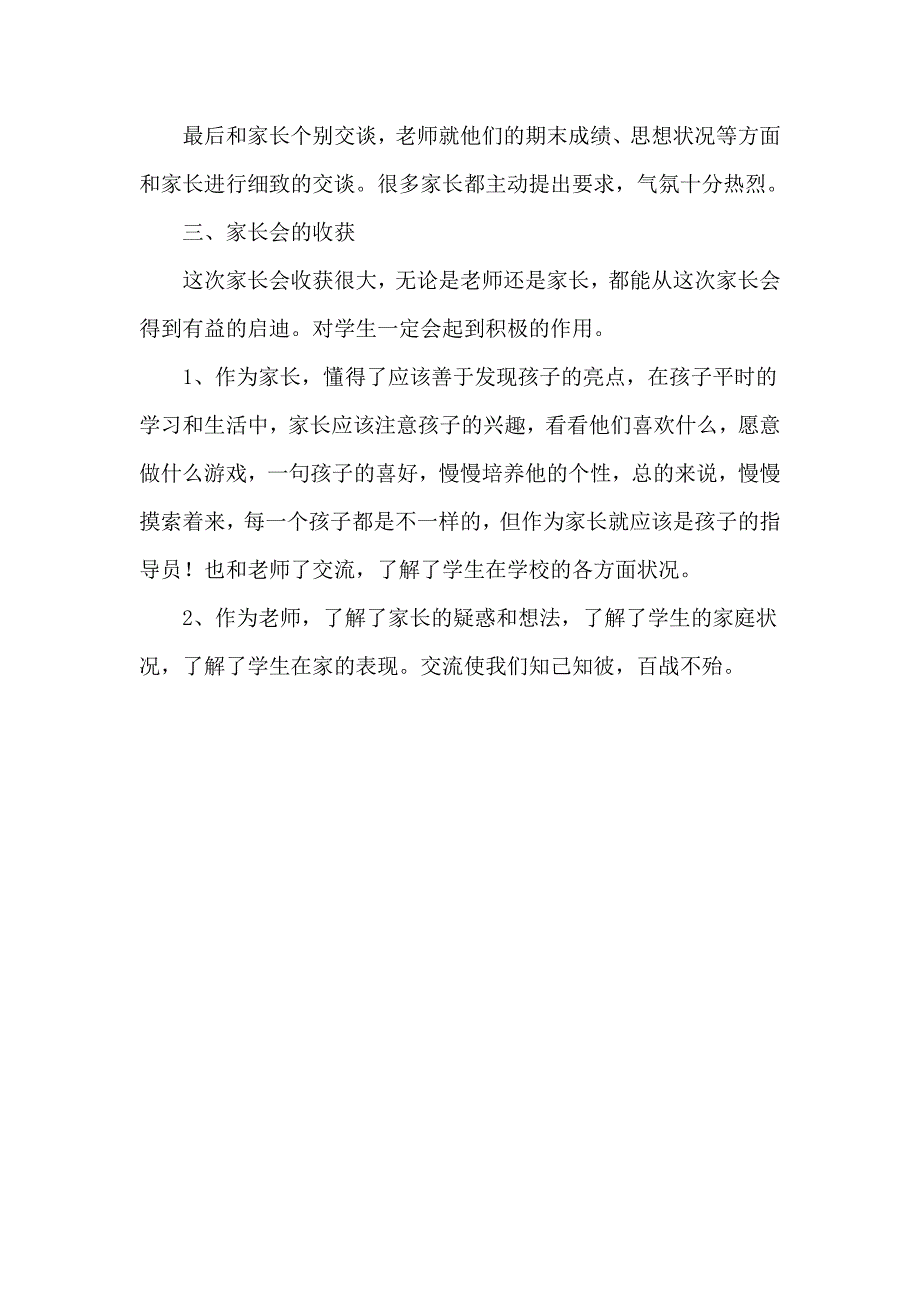 五年级家长会总结_第4页