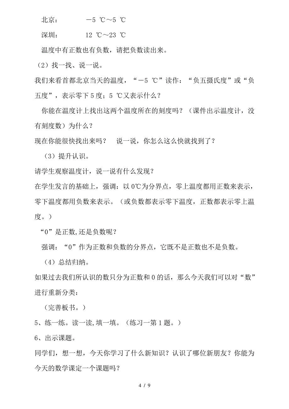 人教版六年级数学下册第一单元教案_第4页