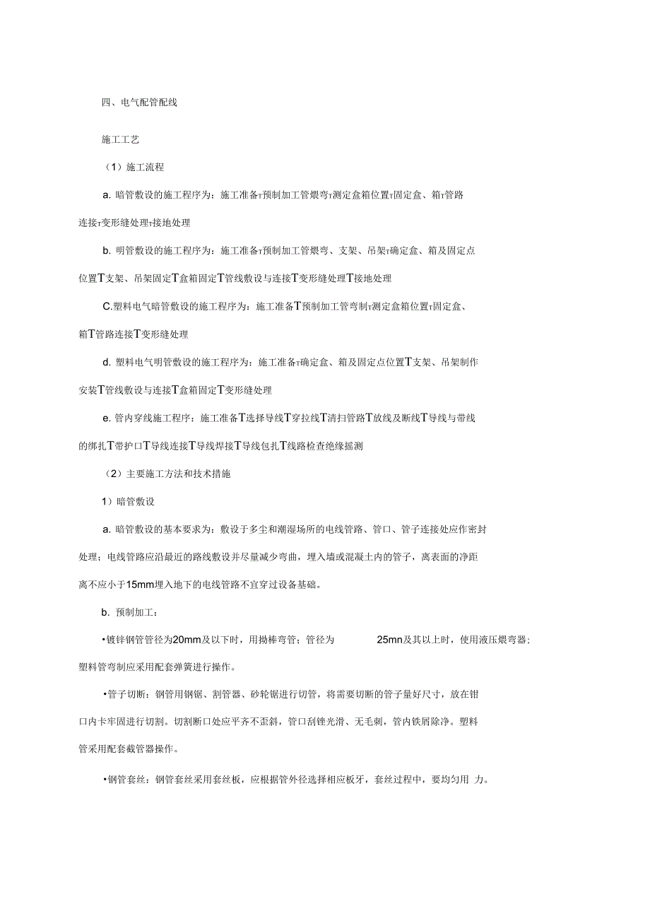 电气电管敷设_第1页