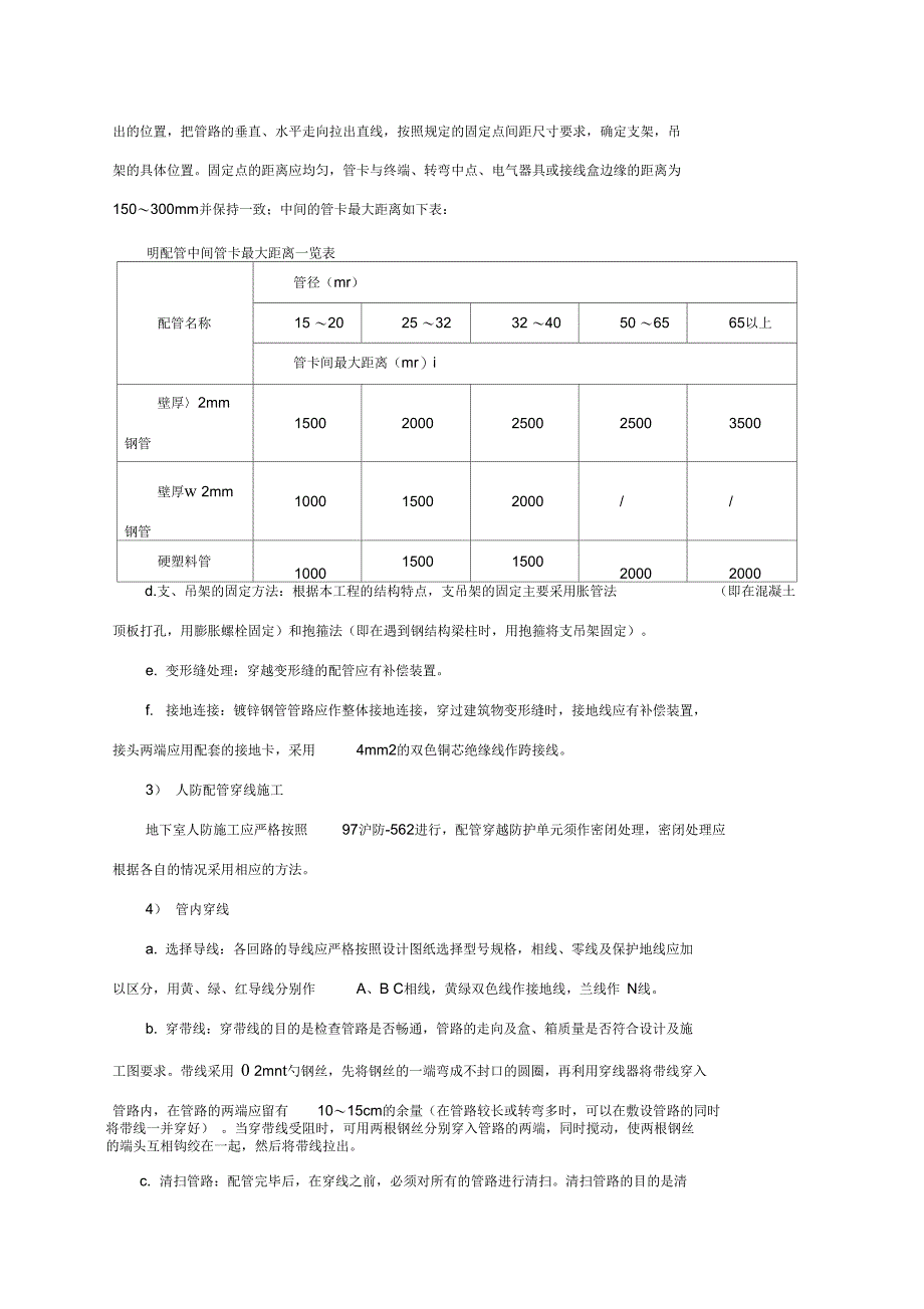 电气电管敷设_第3页