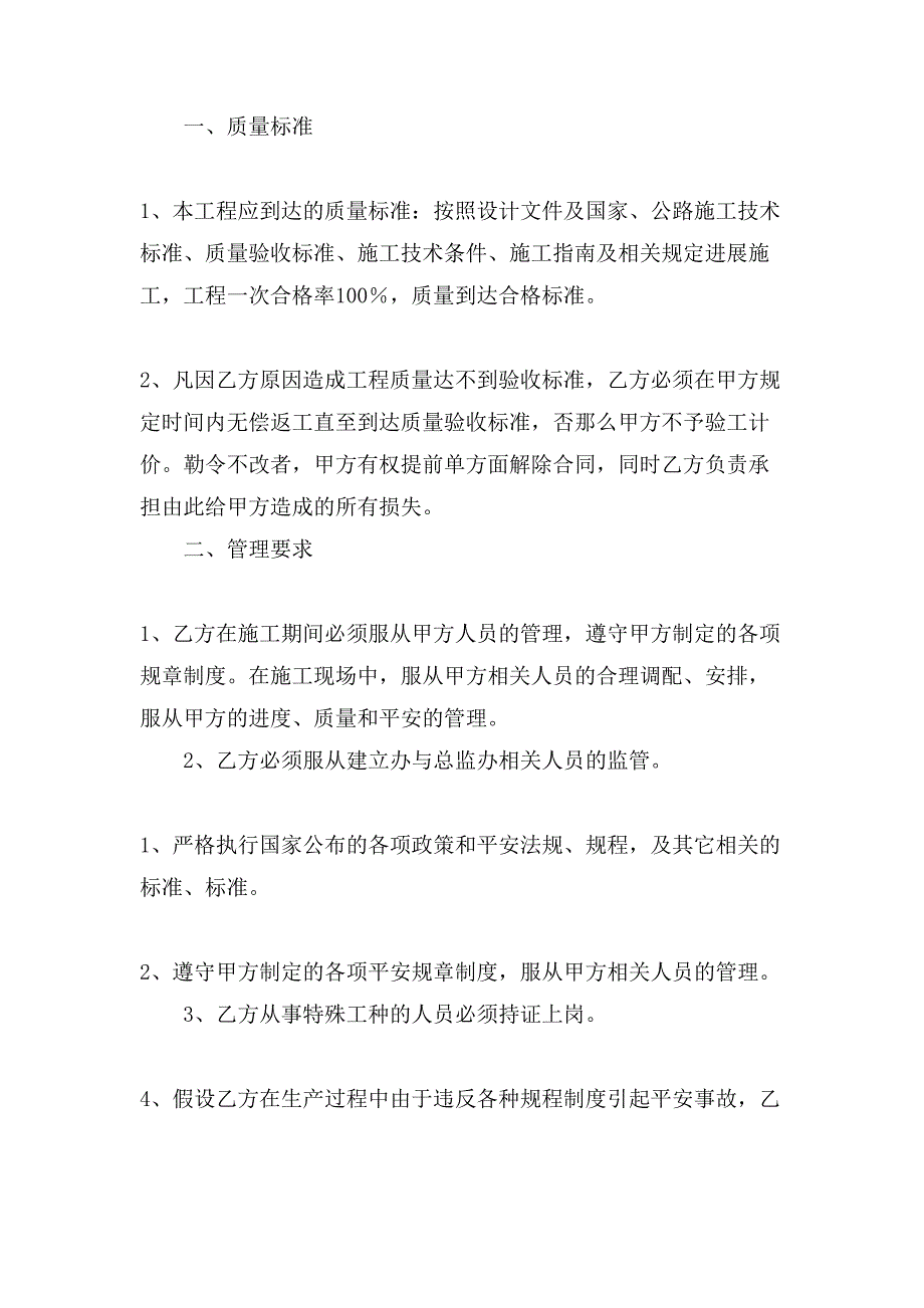 有关工程工程合同模板汇总8篇.doc_第3页