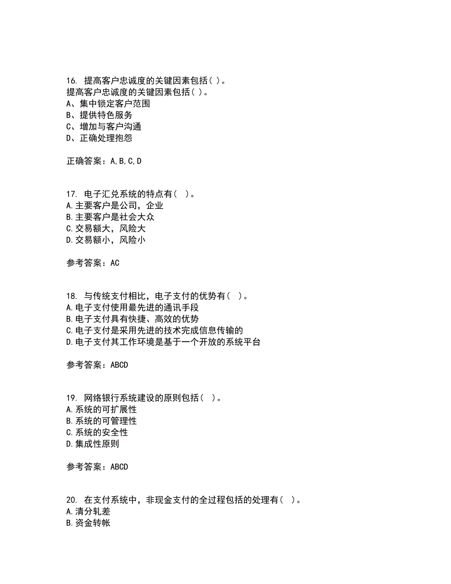 东北农业大学21秋《电子商务》平台及核心技术在线作业二答案参考41_第4页