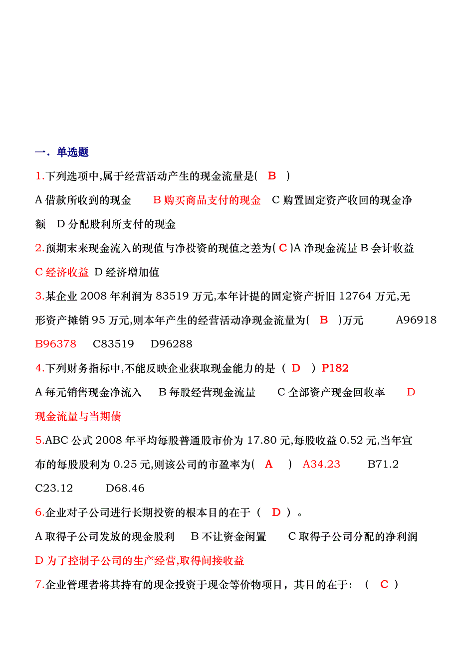 财务报表分析资料_第1页