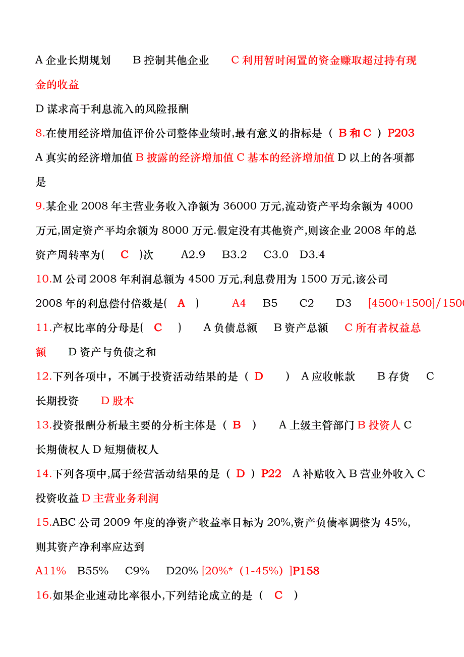 财务报表分析资料_第2页