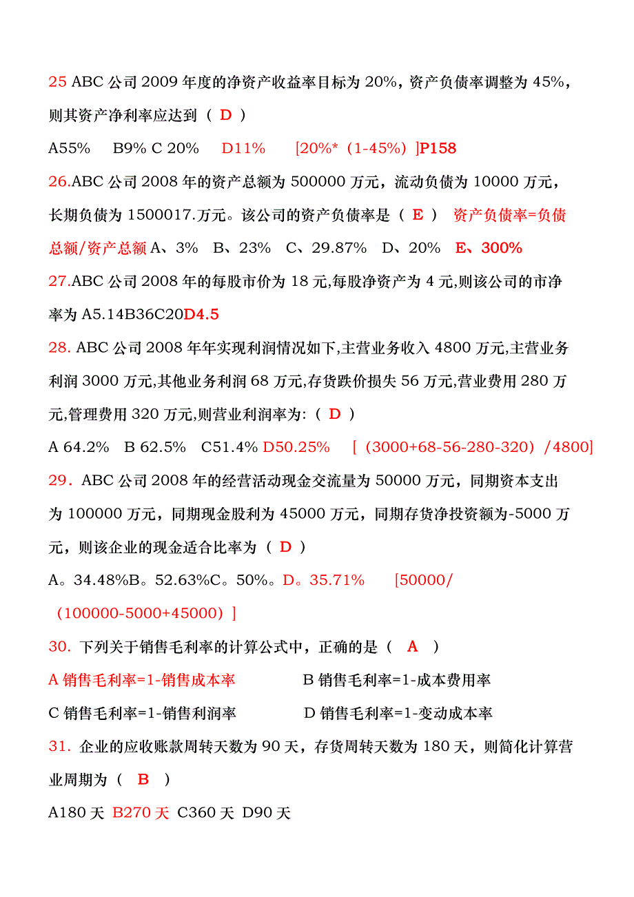 财务报表分析资料_第4页