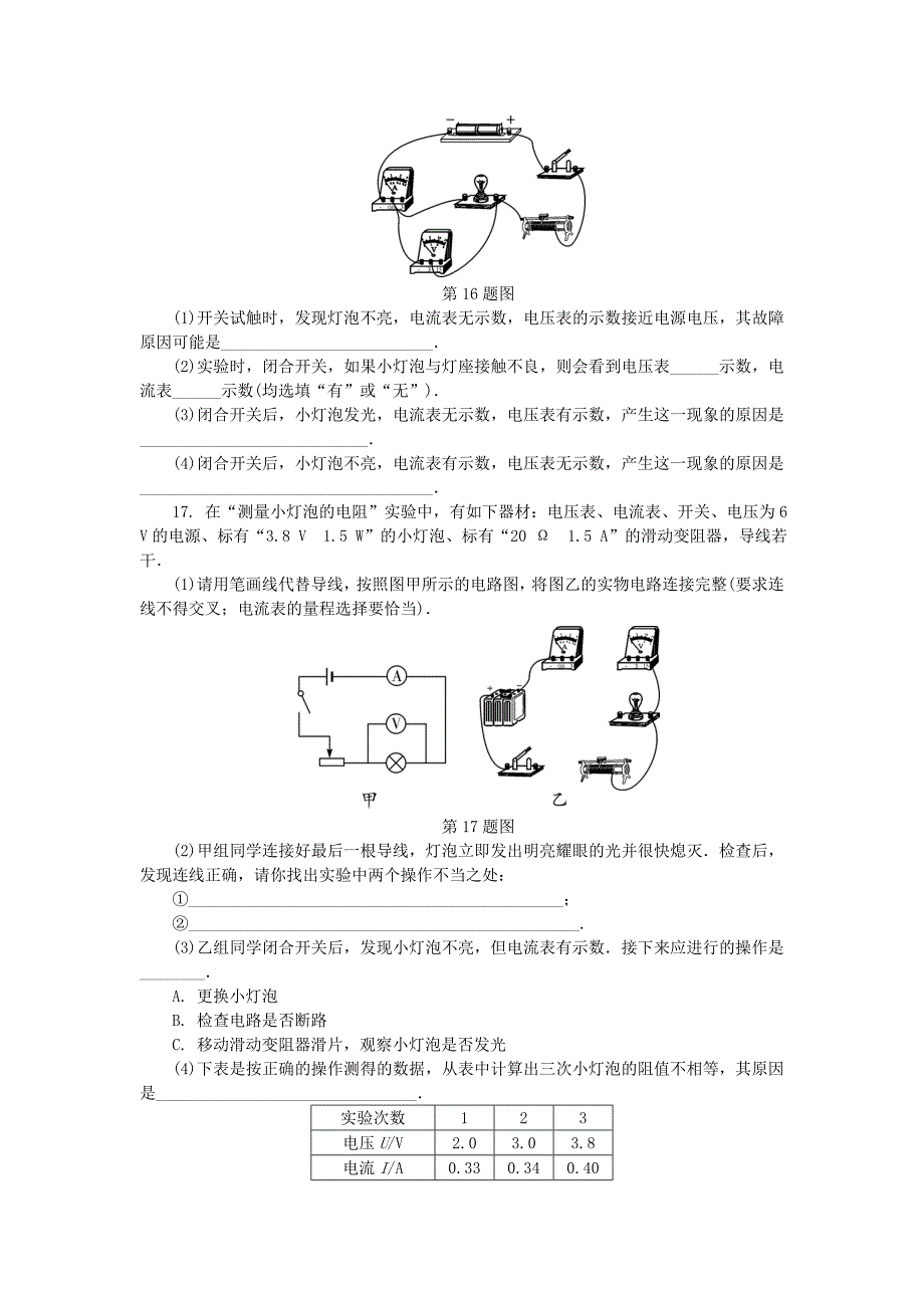 贵州省2022年中考物理第一部分夯实基础过教材专项复习突破5电路故障分析_第4页