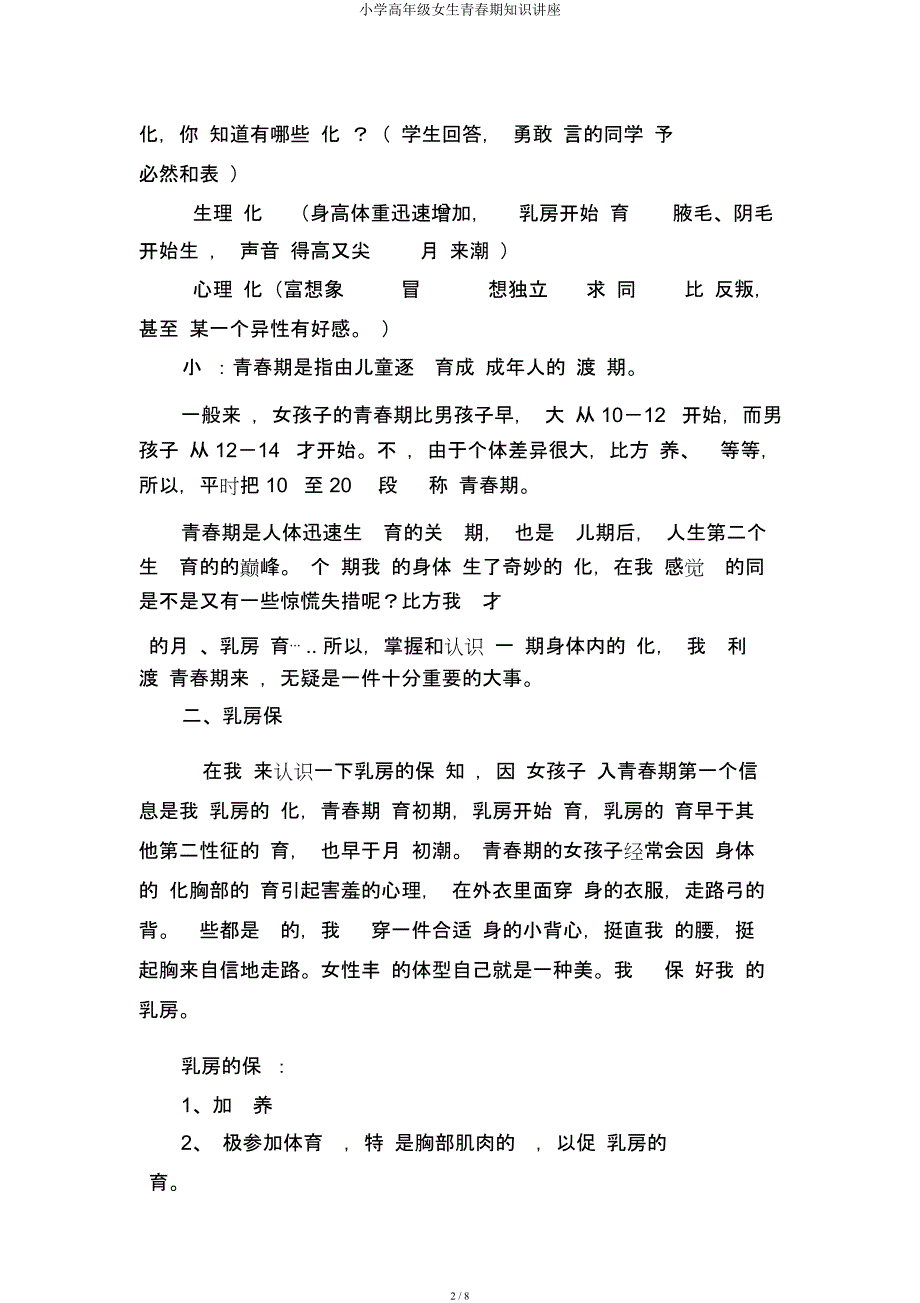 小学高年级女生青春期知识讲座.docx_第2页