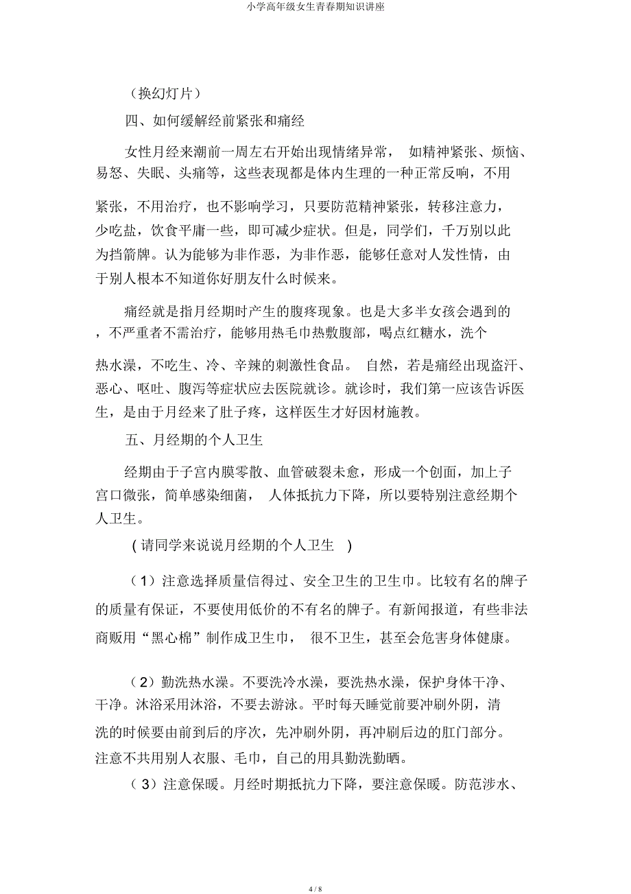 小学高年级女生青春期知识讲座.docx_第4页