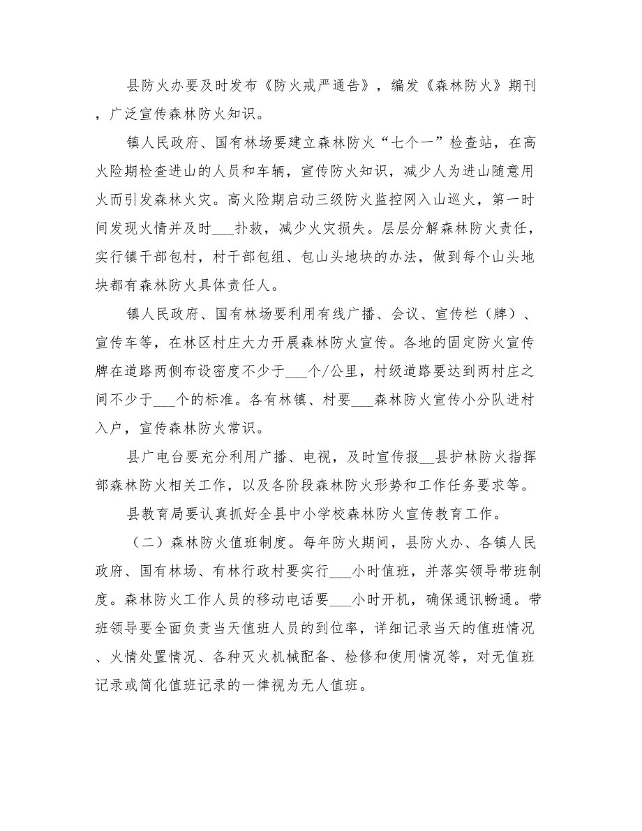 2022年森林防火预警响应管理预案_第3页