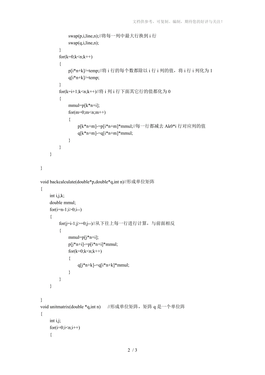 利用初等行变换求矩阵的逆运算的代码_第2页