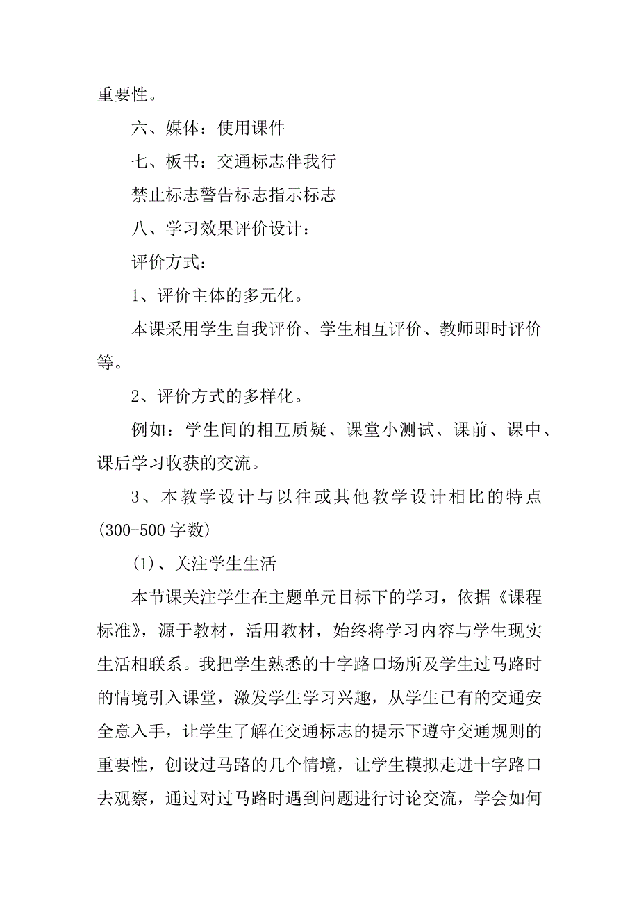 2023年文明交通安全出行教案_第3页