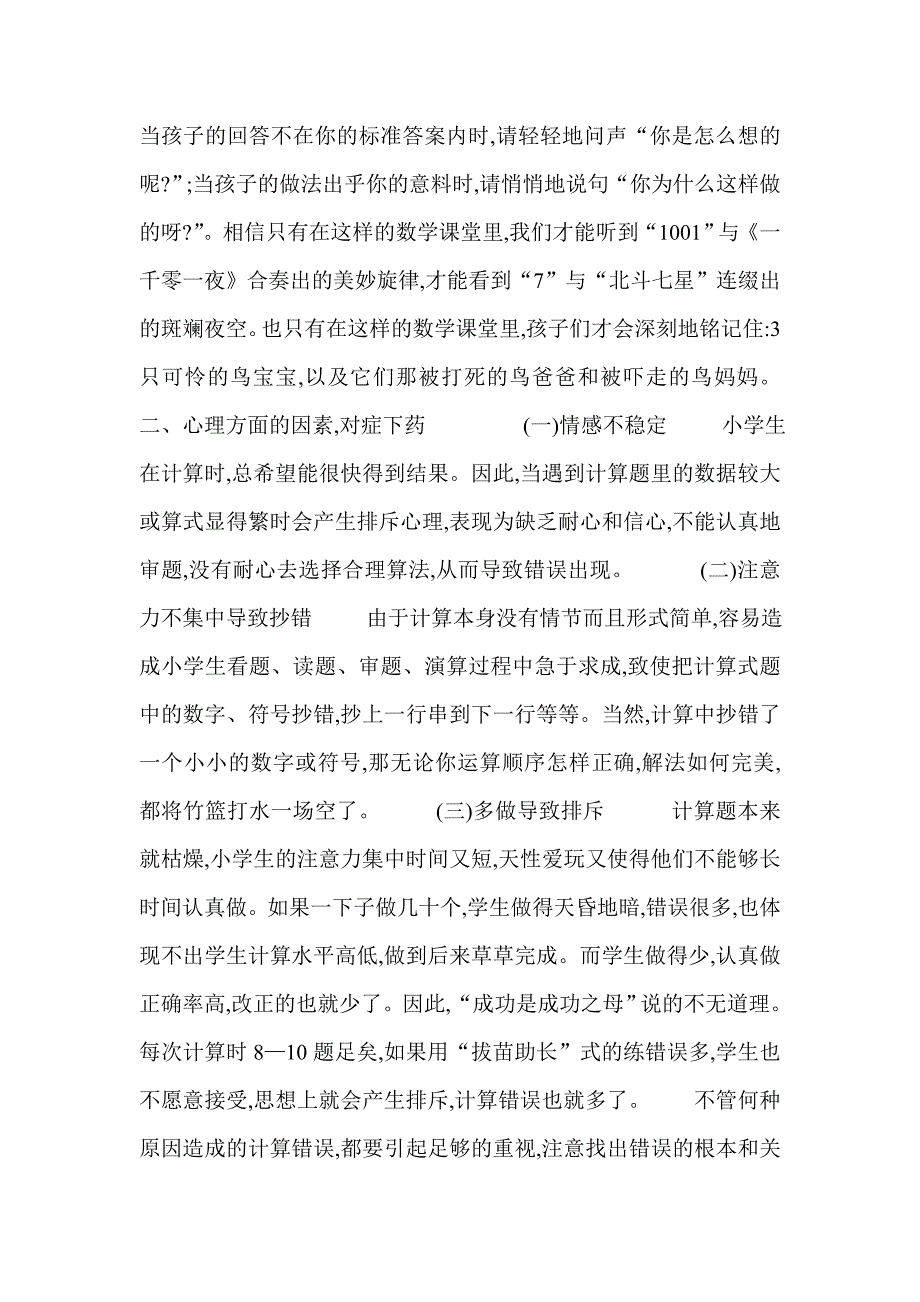 数学教学的一些策略 .doc_第2页