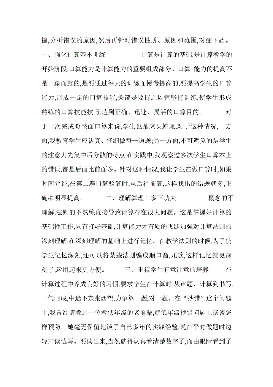 数学教学的一些策略 .doc_第3页