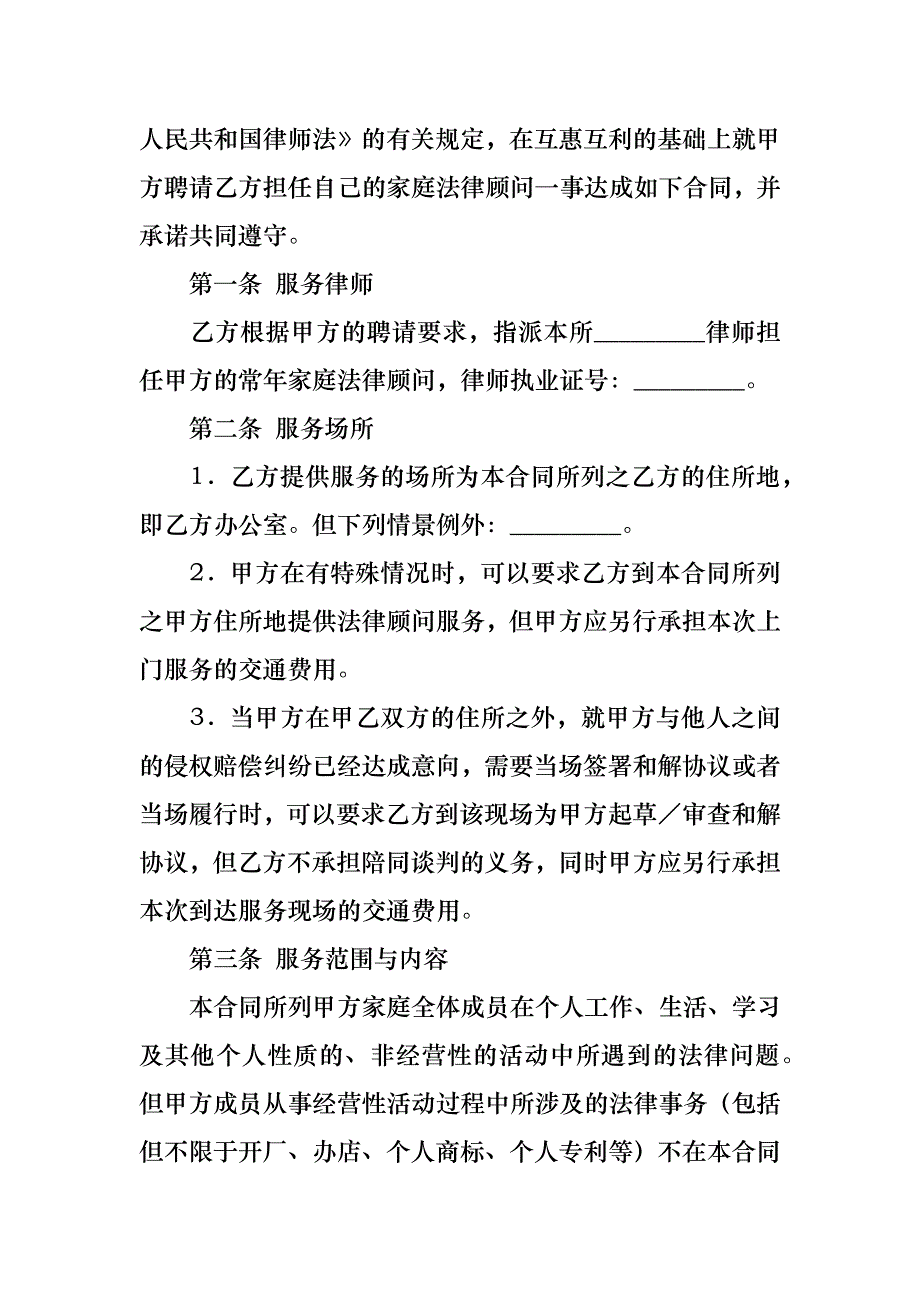 家庭协议书三篇_第2页