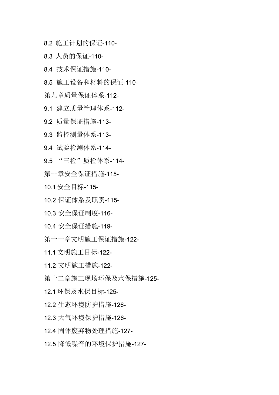 斜拉桥施工施工组织设计_第3页