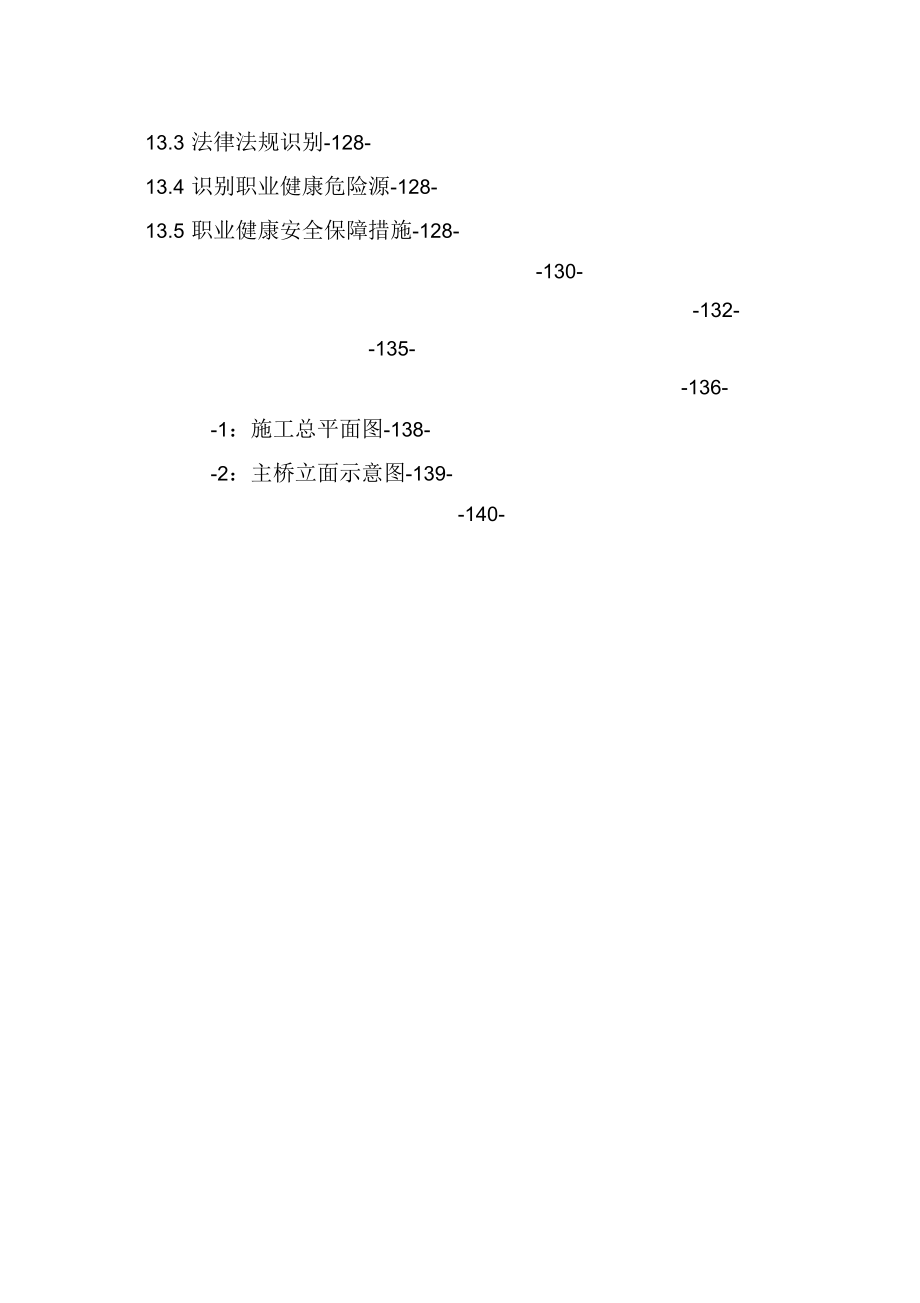 斜拉桥施工施工组织设计_第5页