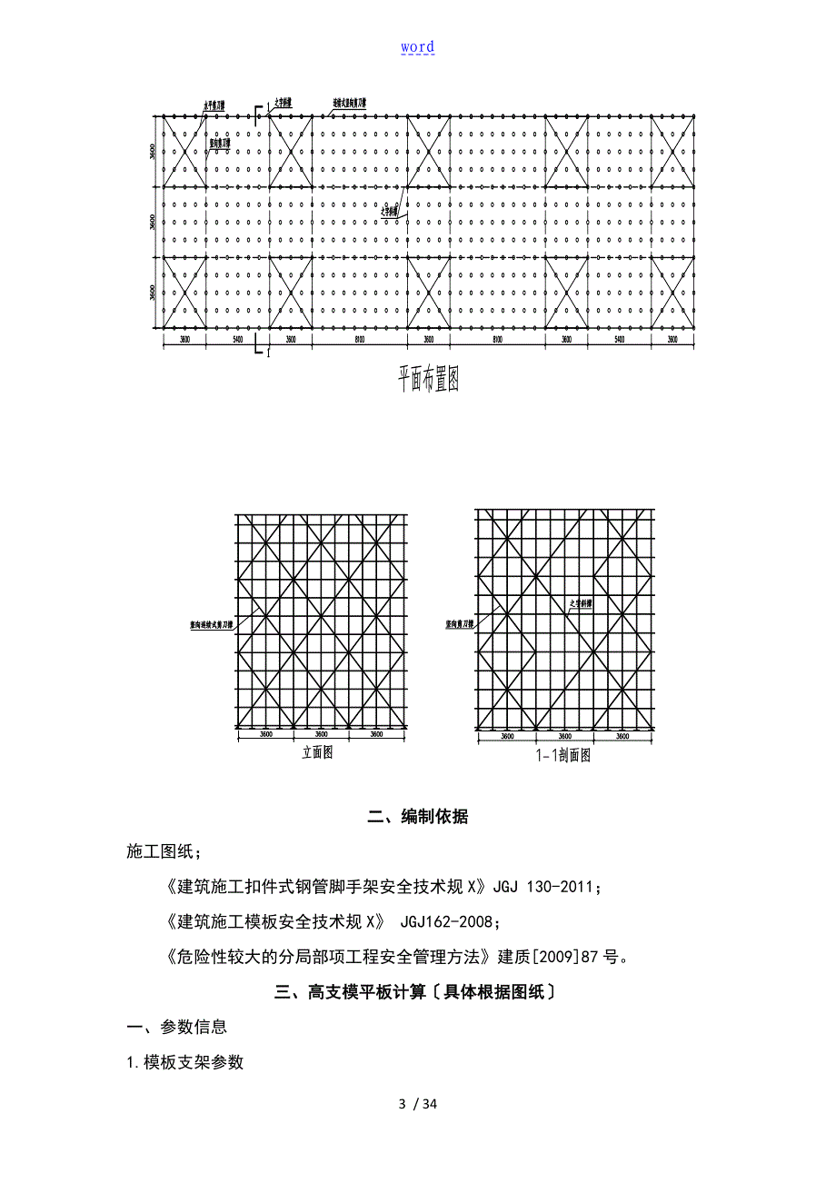 高支模的专项施工可操作性计划专家论证通过_第3页