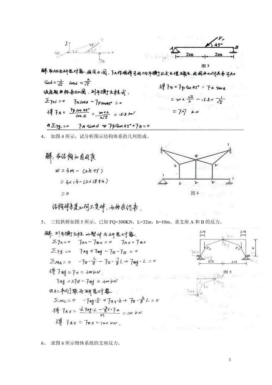 建筑力学形成性考核答案.doc_第3页